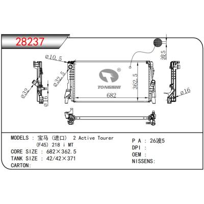 適用于??寶馬 (進(jìn)口) 2 Active Tourer?(F45) 218 i MT???散熱器