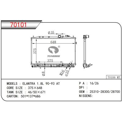 適用于HYUNDAI?ELANTRA 1.8L 90-93 AT 散熱器