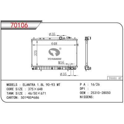 適用于HYUNDAI?ELANTRA 1.8L 90-93 MT 散熱器