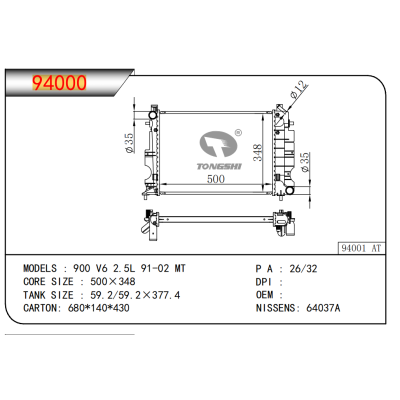 適用于薩博900 V6 2.5L 91-02 MT散熱器