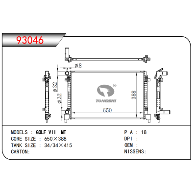 適用于高夫?VII?MT?散熱器