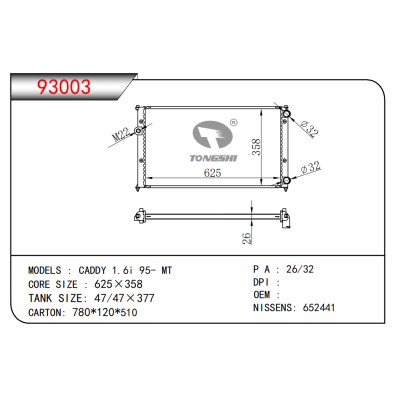 適用于CADDY 1.6i 95- MT?散熱器