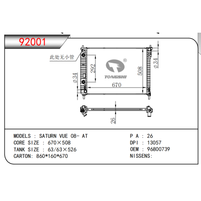 適用于SATURN VUE 08- AT散熱器