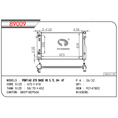 適用于PONTIAC?GTO?BASE?V8?5.7L?04-?AT散熱器