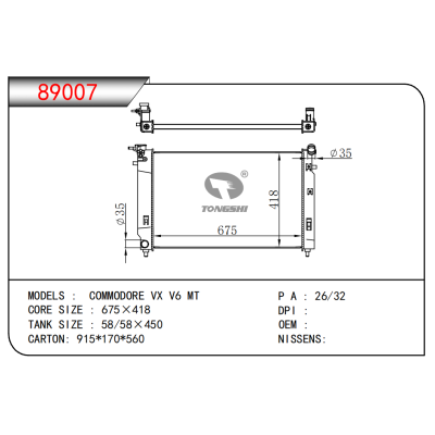 適用于COMMODORE VX V6 MT散熱器