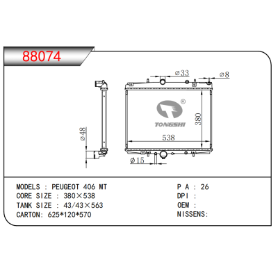 適用于標(biāo)致 406 MT散熱器