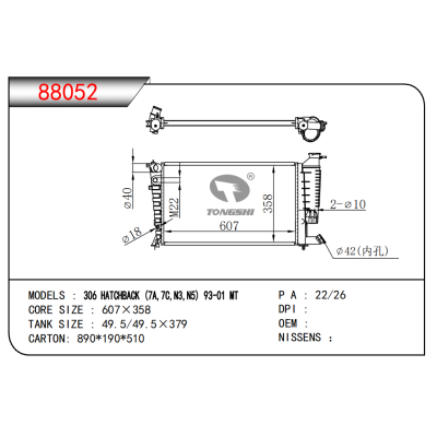 適用于306 掀背車(7A,7C,N3,N5)93-01 MT散熱器