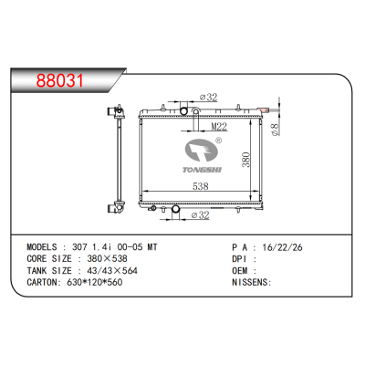 適用于307 1.4i 00-05 MT散熱器