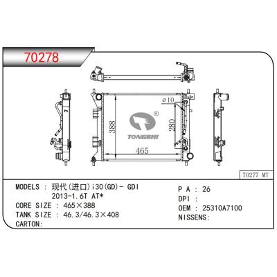 適用于  現(xiàn)代(進(jìn)口)i30(GD)-?GDI/2013-1.6T?AT*?????乘用車散熱器