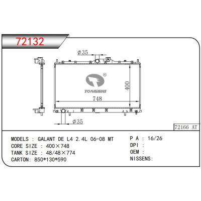 適用于三菱戈藍(lán)?DE?L4?2.4L散熱器