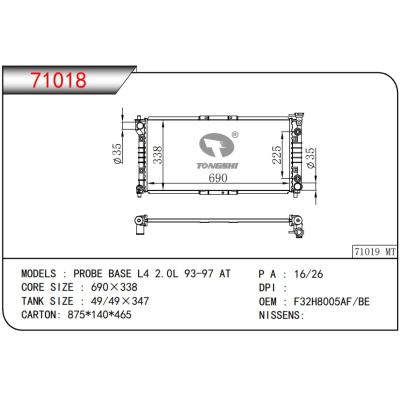 適用于MAZDA?PROBE BASE L4 2.0L 93-97 AT 散熱器