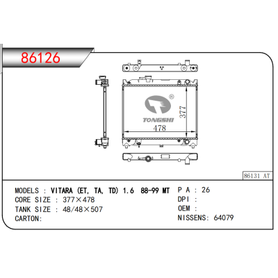 適用于VITARA (ET,TA,TD) 1.6 88-99 MT散熱器