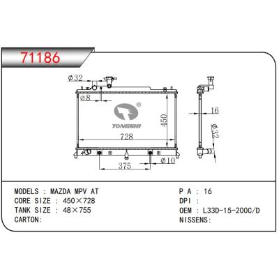 適用于馬自達(dá)?MAZDA MPV AT?散熱器