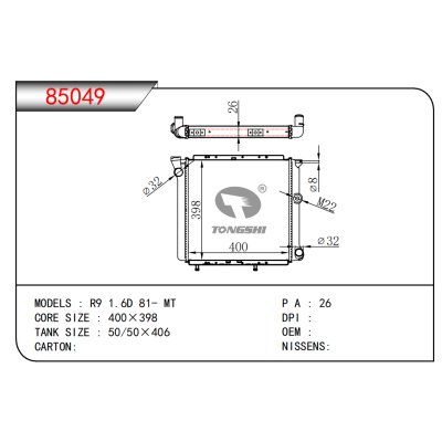 適用于R9 1.6D 81- MT散熱器