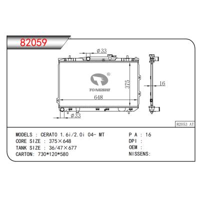 適用于CERAT0 1.6i/2.0i 04- MT散熱器