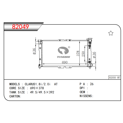 適用于CLARUS1.8i/2.0i AT散熱器