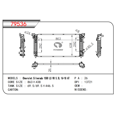 適用于雪佛蘭Silverado 1500 LS V8 5.3L 16-18 AT?散熱器