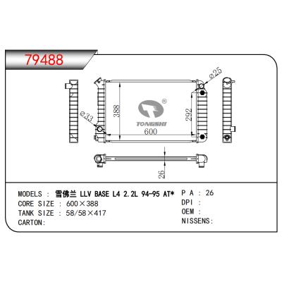 適用于雪佛蘭?LLV?BASE?L4?2.2L?94-95?AT*????乘用車散熱器