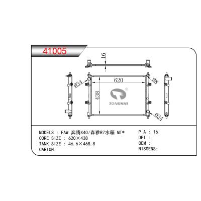 適用于  FAW 奔騰X40/森雅R7水箱 MT*  散熱器