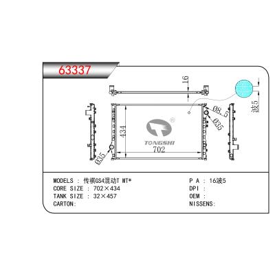 適用于  傳祺GS4混動(dòng)T MT*  散熱器