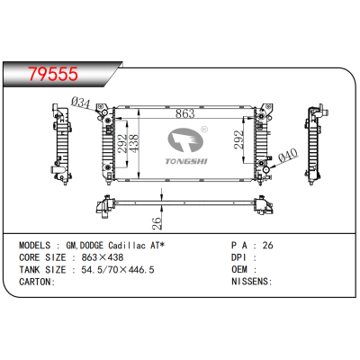 適用于   GM,DODGE Cadillac AT*   散熱器