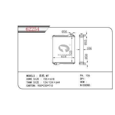 適用于  農(nóng)機(jī) MT  散熱器