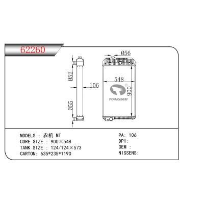 適用于  農(nóng)機(jī) MT  散熱器