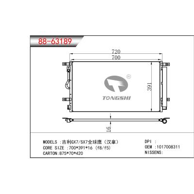 適用于  吉利GX7/SX7全球鷹（漢拿）  冷凝器