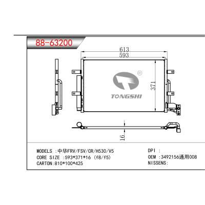 適用于  中華FRV/FSV/CR/H530/V5 冷凝器