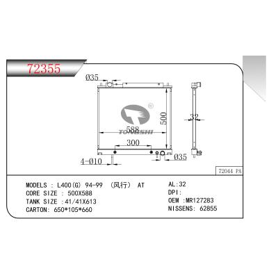 適用于  L400(G) 94-99 (風(fēng)行） AT   散熱器