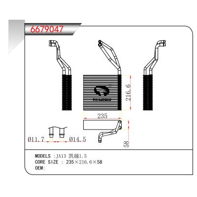 適用于  JA13 凱越1.5  蒸發(fā)器