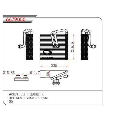 適用于??JL1.4?愛唯歐1.4??蒸發(fā)器