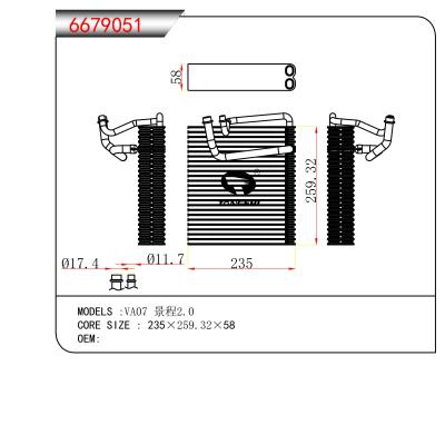 適用于  VA07 景程2.0  蒸發(fā)器