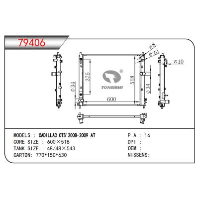 適用于凱迪拉克 CTS'2008-2009 AT散熱器