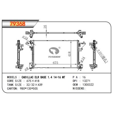 適用于凱迪拉克ELR BASE 1.4 14-16 MT散熱器