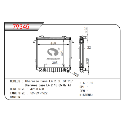 適用于自由光 Base L4 2.5L 84-93/自由光 Base L4 2.1L 85-87 AT散熱器