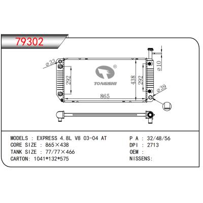 適用于EXPRESS 4.8L V8 03-04 AT散熱器