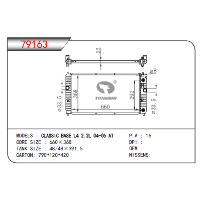 適用于CLASSIC BASE L4 2.2L 04-05 AT散熱器