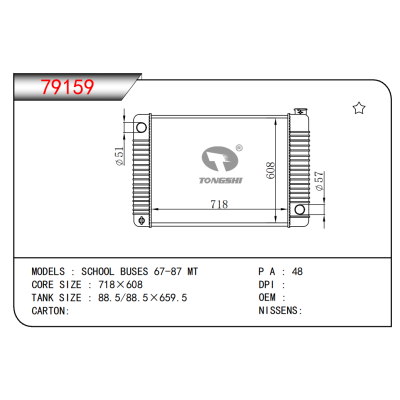 適用于校車 67-87 MT散熱器