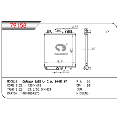 適用于CARAVAN BASE L4 2.6L84-87 MT散熱器