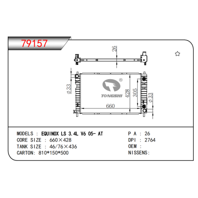 適用于EQUINOXLS 3.4L V6 05- AT散熱器