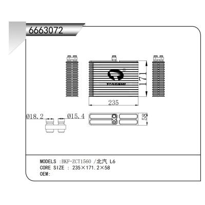 適用于  BKF-ZCT1560 /北汽 L6  蒸發(fā)器