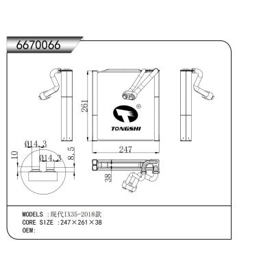 適用于   現(xiàn)代IX35-2018款   蒸發(fā)器