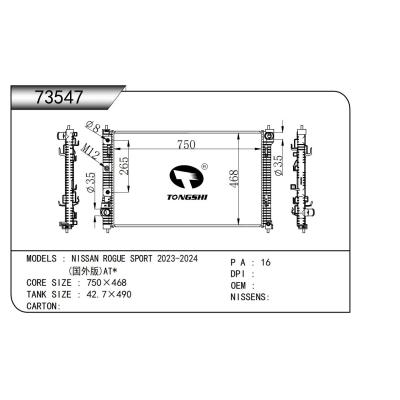 適用于日產(chǎn) ROGUE SPORT 2023-2024 (國外版) AT*散熱器