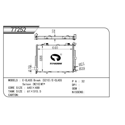 適用于E-CLASS Break (S210)/E-CLASS Saloon (W210)MT*散熱器