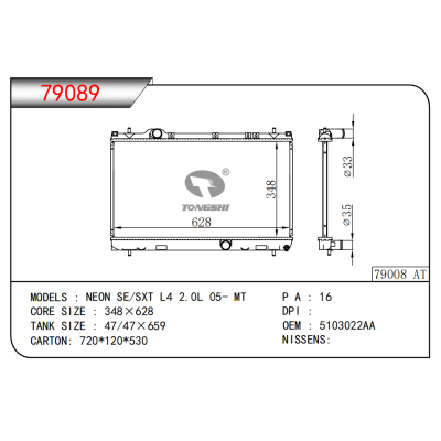 適用于NEON SE/SXT L4 2.0L 05- MT散熱器