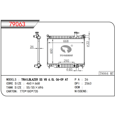 適用于TRAILBLAZER SS V8 6.0L 06-09 AT散熱器