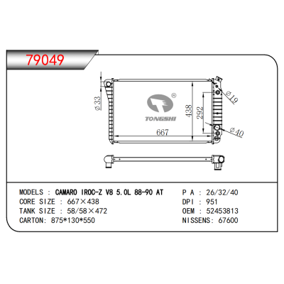 適用于CAMARO IROC-Z V8 5.0L 88-90 AT散熱器