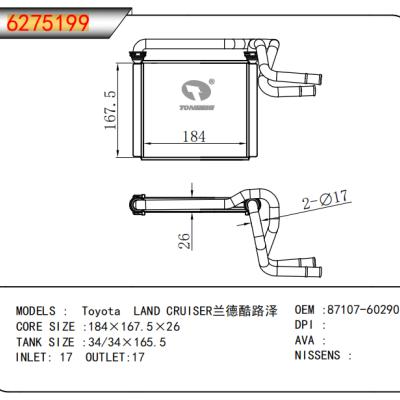 適用于豐田蘭德酷路澤暖風(fēng)