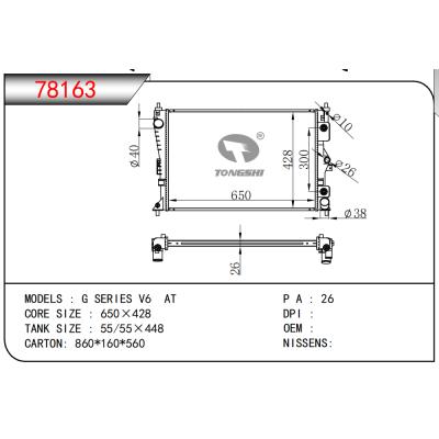 適用于G SERIES V6 AT散熱器